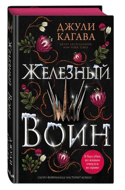 Фотография книги "Кагава: Железный воин"