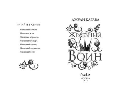 Фотография книги "Кагава: Железный воин"