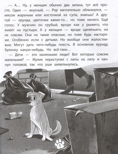 Фотография книги "Каграманова: Имя для друга"