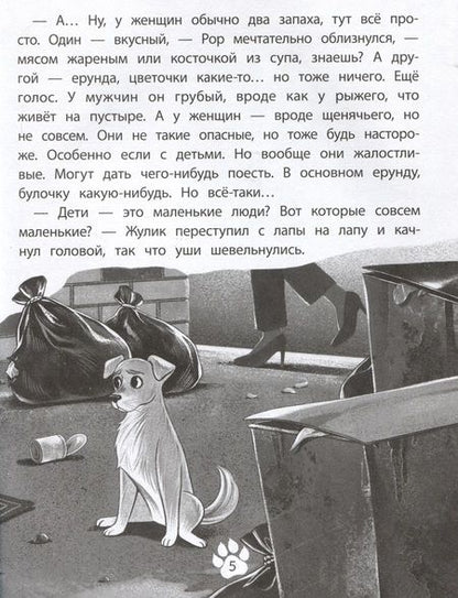 Фотография книги "Каграманова: Имя для друга"