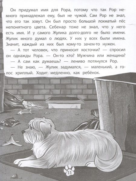 Фотография книги "Каграманова: Имя для друга"