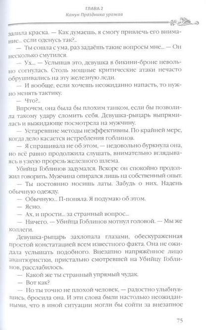 Фотография книги "Кагю: Убийца Гоблинов. Том 3"
