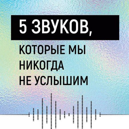 Фотография книги "Кай-Ове Кесслер: Шум. История человечества: Необыкновенное акустическое путешествие сквозь время и пространство"