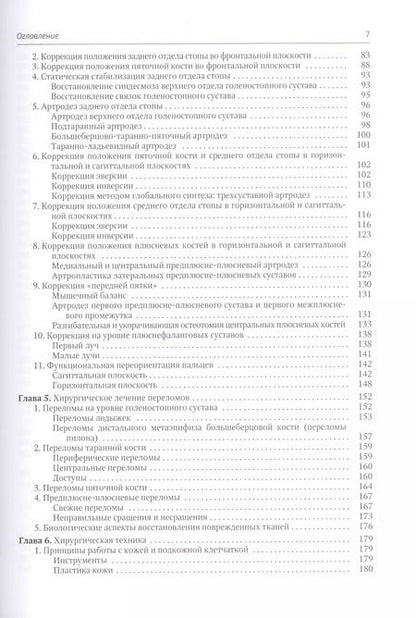 Фотография книги "Кай Кляу: Стопа: От всесторонней оценки - к хирургической коррекции"