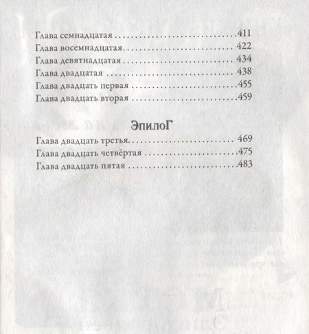 Фотография книги "Кай Майер: Время библиомантов: Трилогия. Книга третья: Книга крови: роман"