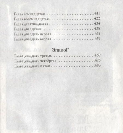 Фотография книги "Кай Майер: Время библиомантов: Трилогия. Книга третья: Книга крови: роман"