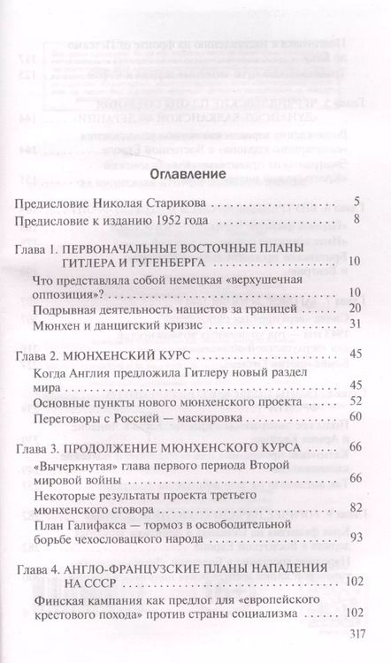 Фотография книги "Кай Мольтке: За кулисами Второй мировой войны"
