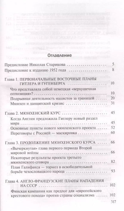 Фотография книги "Кай Мольтке: За кулисами Второй мировой войны"