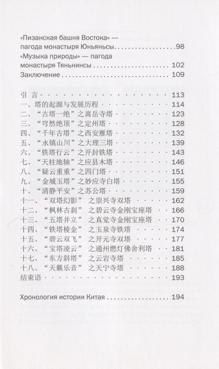 Фотография книги "Кай Ван: История древних китайских башен и пагод"
