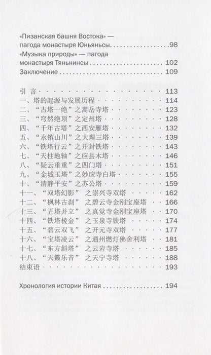 Фотография книги "Кай Ван: История древних китайских башен и пагод"