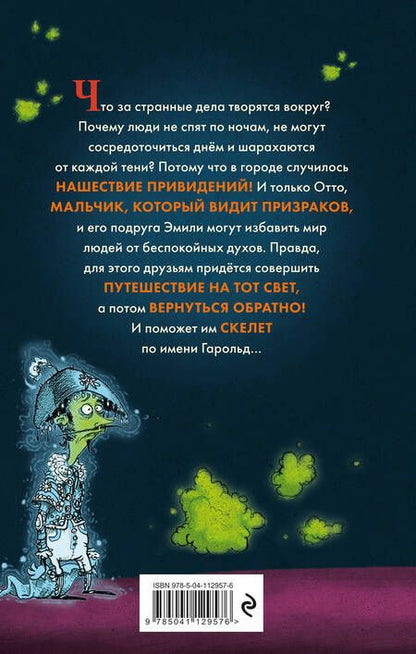 Фотография книги "Кайблингер: Нашествие призраков (#2)"