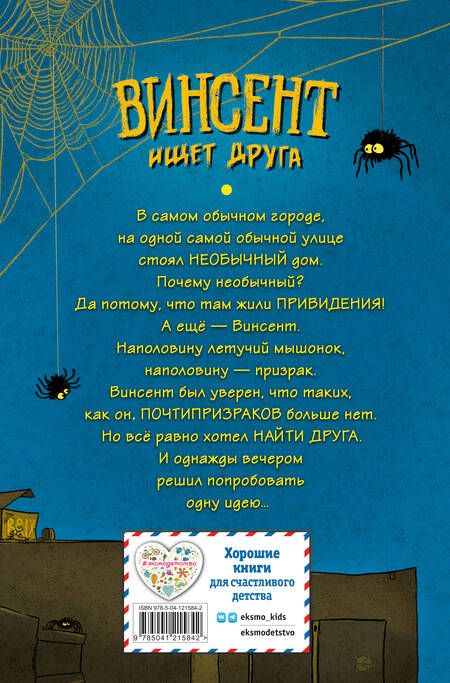 Фотография книги "Кайблингер: Винсент ищет друга"