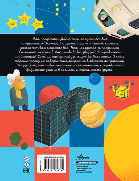 Фотография книги "Каид-Сала Шеддад: Космос"