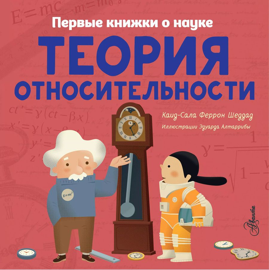 Обложка книги "Каид-Сала Шеддад: Теория относительности"