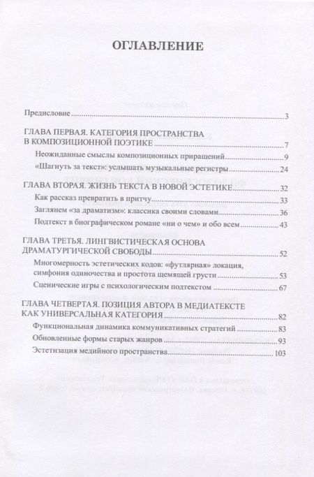 Фотография книги "Кайда: Интермедиальность - филологический континент. Вольтова дуга авторского подтекста"