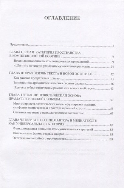 Фотография книги "Кайда: Интермедиальность - филологический континент. Вольтова дуга авторского подтекста"