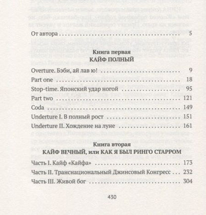 Фотография книги "Кайф навсегда"