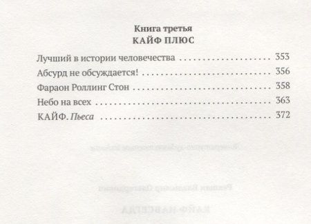 Фотография книги "Кайф навсегда"