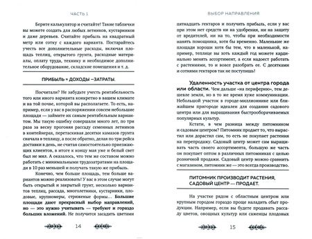 Фотография книги "Кайгородцева: Цветоводство для себя и на продажу. Подробный гайд по выращиванию самых популярных растений"