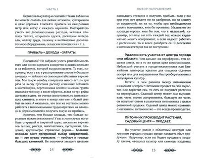 Фотография книги "Кайгородцева: Цветоводство для себя и на продажу. Подробный гайд по выращиванию самых популярных растений"