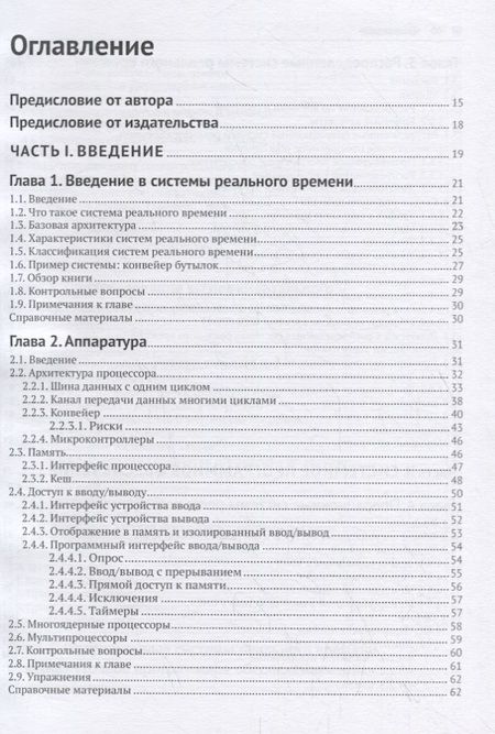 Фотография книги "Кайхан Эрджиес: Распределенные системы реального времени. Теория и практика"