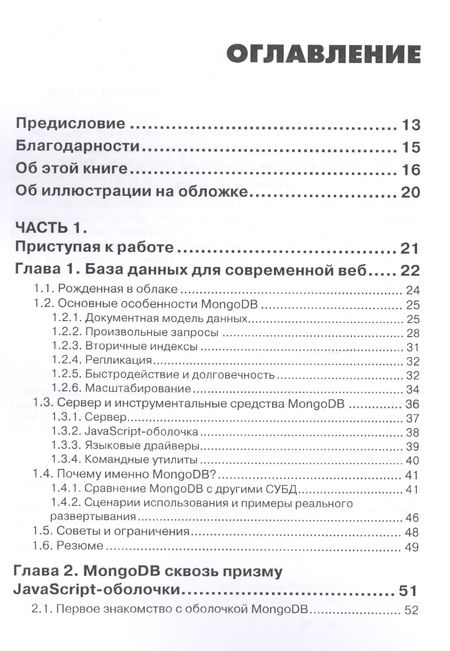 Фотография книги "Кайл Бэнкер: MongoDB в действии"