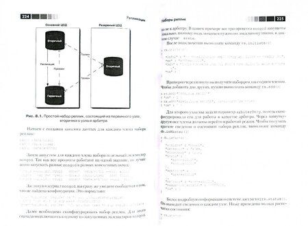 Фотография книги "Кайл Бэнкер: MongoDB в действии"