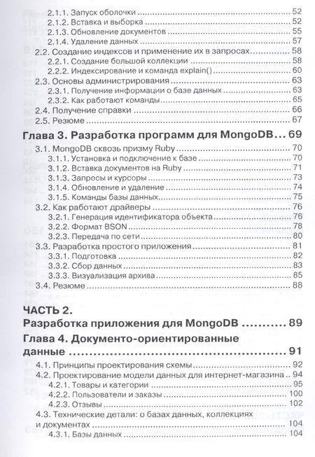 Фотография книги "Кайл Бэнкер: MongoDB в действии"