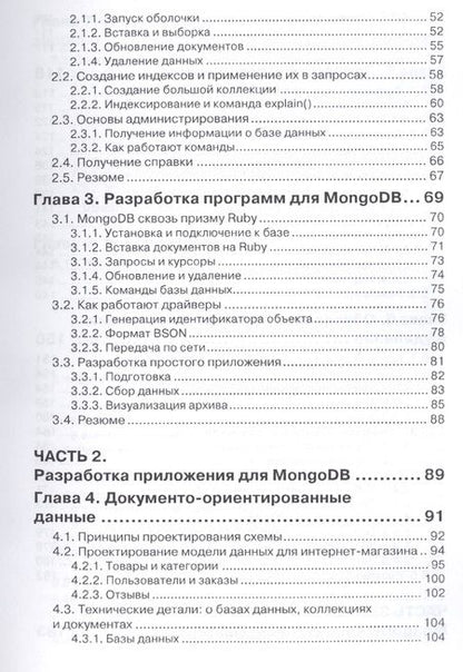 Фотография книги "Кайл Бэнкер: MongoDB в действии"