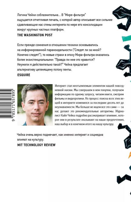 Фотография книги "Кайл Чейка: Мир-фильтр"