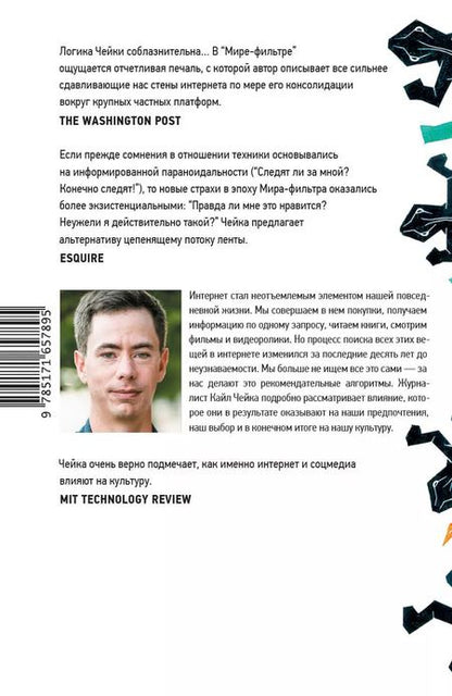 Фотография книги "Кайл Чейка: Мир-фильтр"