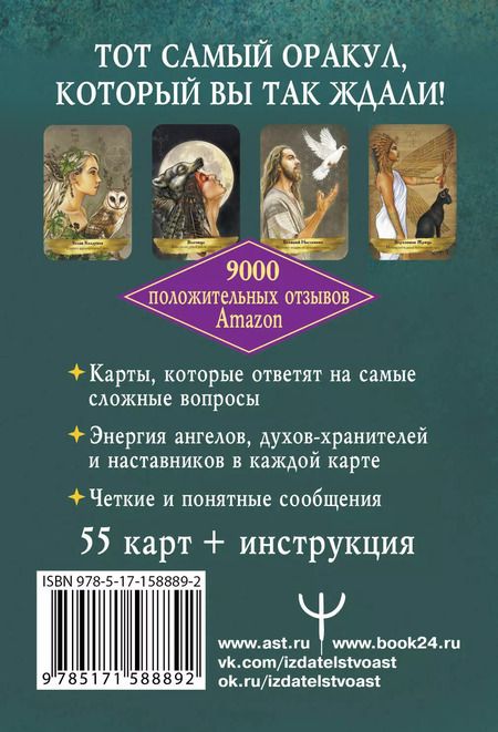 Фотография книги "Кайл Грей: Оракул «Angels and Ancestors». Помощь ангелов и духов-хранителей"