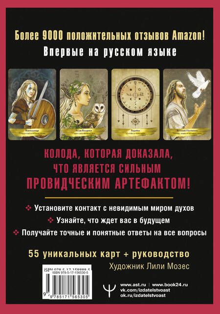 Фотография книги "Кайл Грей: Таро Духов-хранителей. Помощь и подсказки небесных защитников"