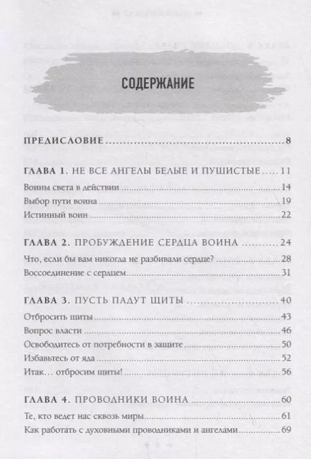 Фотография книги "Кайл Грей: Воин света. 50 духовных практик, чтобы "прокачать" свое истинное Я и обрести силу менять жизнь к лучшему"
