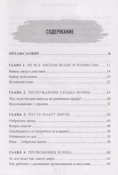 Фотография книги "Кайл Грей: Воин света. 50 духовных практик, чтобы "прокачать" свое истинное Я и обрести силу менять жизнь к лучшему"