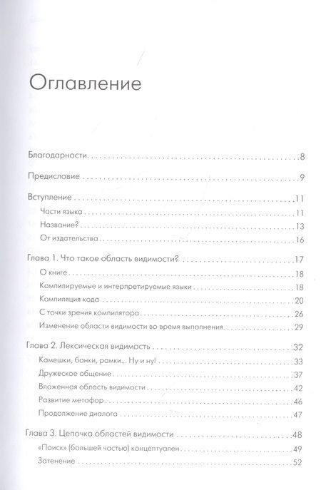 Фотография книги "Кайл Симпсон: {Вы пока еще не знаете JS}. Область видимости и замыкания"