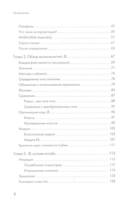 Фотография книги "Кайл Симпсон: {Вы пока еще не знаете JS} Познакомьтесь, JavaScript. 2-е изд."