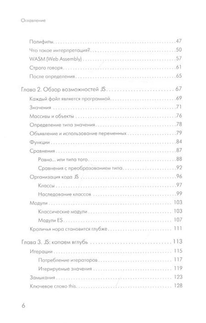 Фотография книги "Кайл Симпсон: {Вы пока еще не знаете JS} Познакомьтесь, JavaScript. 2-е изд."