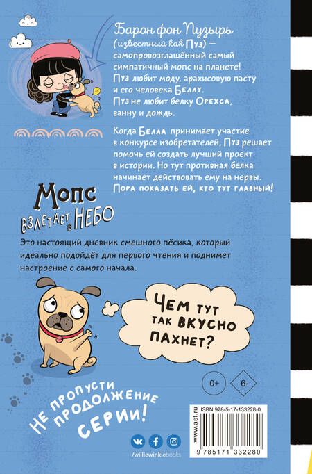 Фотография книги "Кайла МэйМопс взлетает в небо"