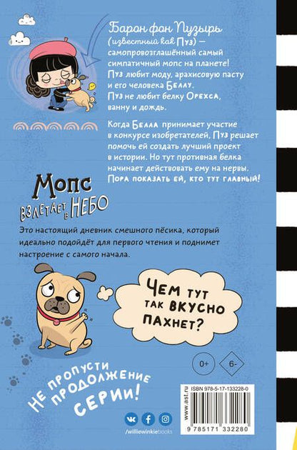 Фотография книги "Кайла МэйМопс взлетает в небо"