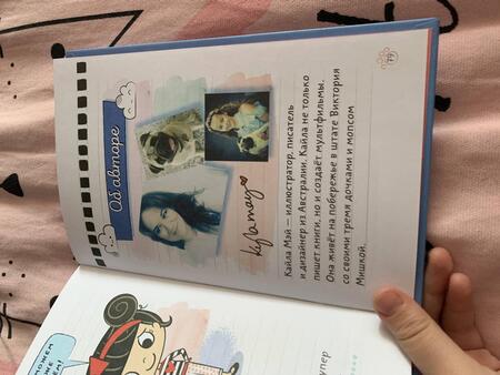 Фотография книги "Кайла МэйМопс взлетает в небо"