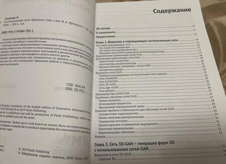 Фотография книги "Кайлаш Ахирвар: Состязательные сети. Проекты"
