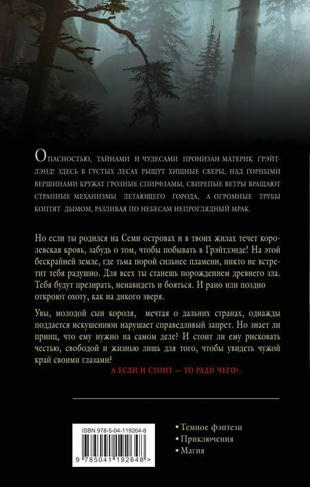 Фотография книги "Кайманов: Тьма и пламя. На бескрайней земле"