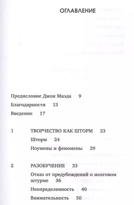 Фотография книги "Кайна Лески: Креативный шторм. Позволь себе создать шедевр. Нестандартный подход для успешного решения любых задач"