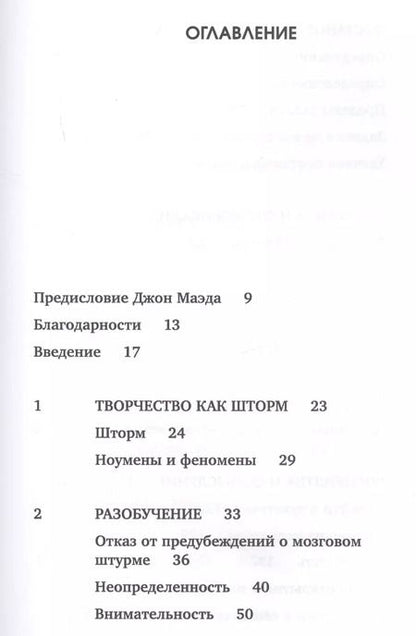Фотография книги "Кайна Лески: Креативный шторм. Позволь себе создать шедевр. Нестандартный подход для успешного решения любых задач"