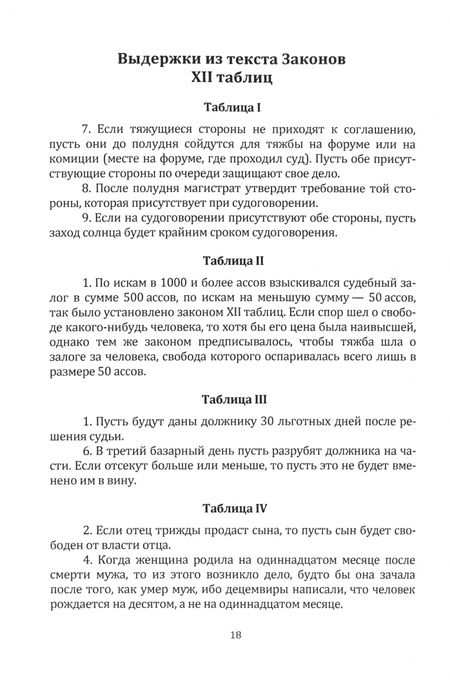 Фотография книги "Кайнов: Практикум по дисциплине Римское право"