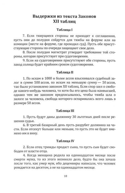 Фотография книги "Кайнов: Практикум по дисциплине Римское право"