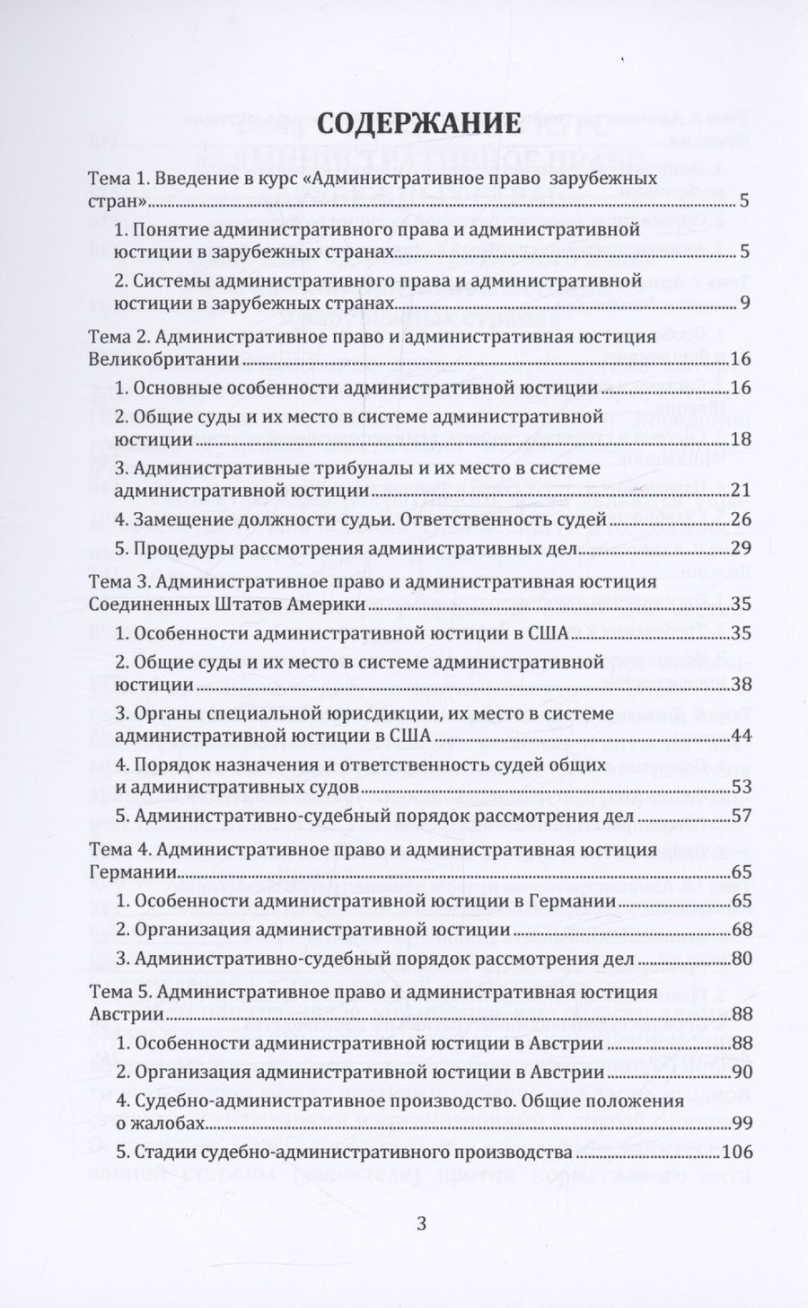 Обложка книги "Кайнов, Сафаров: Административное право зарубежных стран"