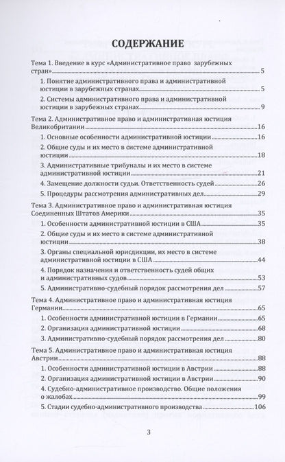 Обложка книги "Кайнов, Сафаров: Административное право зарубежных стран"