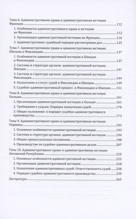 Фотография книги "Кайнов, Сафаров: Административное право зарубежных стран"